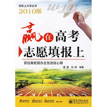 赢在高考志愿填报上