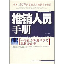 推销人员手册