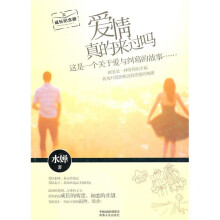 爱情真的来过吗