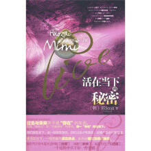 活在当下的秘密：获得幸福的具体方法