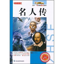 名人传