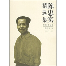 陈忠实精选集：世纪文学60家