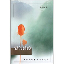 爱的普度