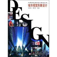 城市视觉形象设计