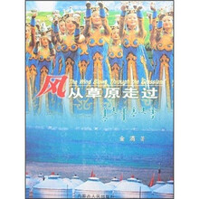 风从草原走过