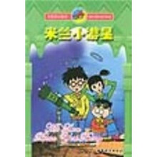 冬妮梦幻童话：米兰小游星