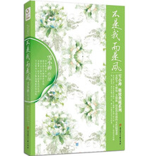 不是我，而是风随笔集