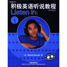积极英语听说教程1（学生用书）（附CD光盘）