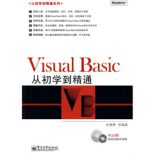 从初学到精通系列：Visual Basic从初学到精通（附DVD-ROM光盘1张）