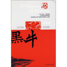 黑牛