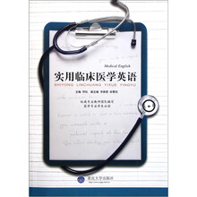 实用临床医学英语