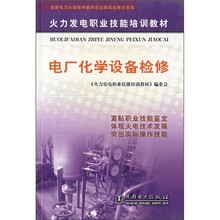 火力发电职业技能培训教材:电厂化学设备检修