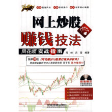 网上炒股赚钱技法:同花顺实战指南(附盘)