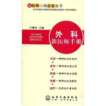 外科新医师手册