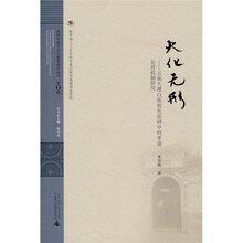 大化无形：云南大理白族祖先崇拜中的孝道化育机