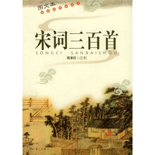 宋词三百首（图文本）
