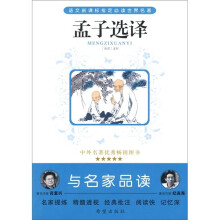 孟子选译