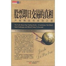 股票即日交易的真相：严峻挑战与成功之道