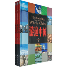 游遍中国（全3册）