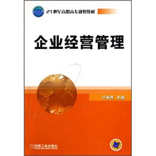 企业经营管理