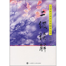 二级读解