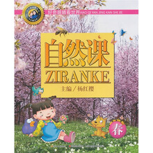马小跳科普系列:春(自然课)