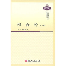 组合论（上册）