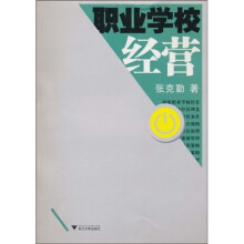 职业学校经营