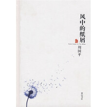 风中的纸屑