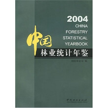 中国林业统计年鉴2004