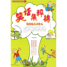 笑话集粹锦：超级逗乐压缩包