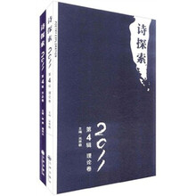诗探索（2011年第4辑）（套装共2册）