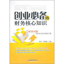 创业必备的财务核心知识