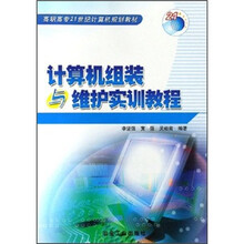 计算机组装与维护实训教程T