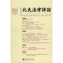 北大法律评论（第7卷·第1辑）