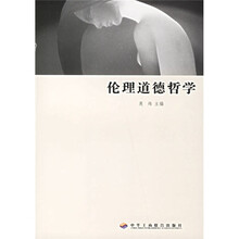 伦理道德哲学