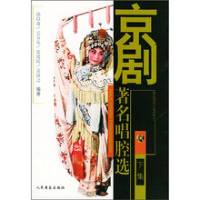 京剧著名唱腔选（下集）