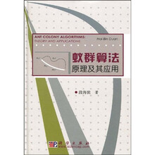 蚁群算法原理及其应用