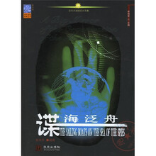 谍海泛舟