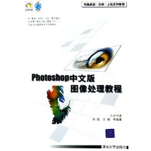 电脑基础·实例·上机系列教程:Photoshop中文版图像处理教程(附光盘)