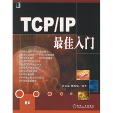 TCP/IP最佳入门