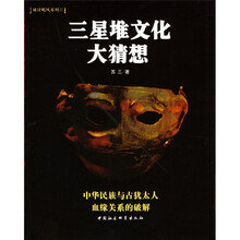 破译飓风系列:三星堆文化大猜想