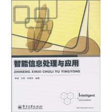 智能信息处理与应用