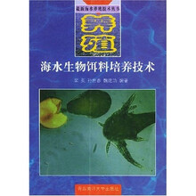 海水生物饵料培养技术