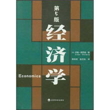 经济学（第5版）