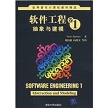 世界著名计算机教材精选·软件工程卷1:抽象与建模