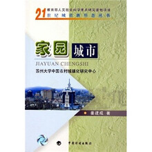 家园城市