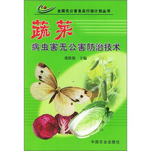 蔬菜病虫害无公害防治技术