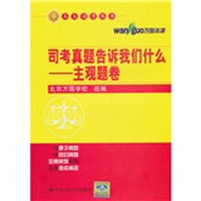 司考真题告诉我们什么：主观题卷