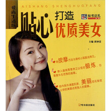 爱尚生活坊:贴心打造优质美女